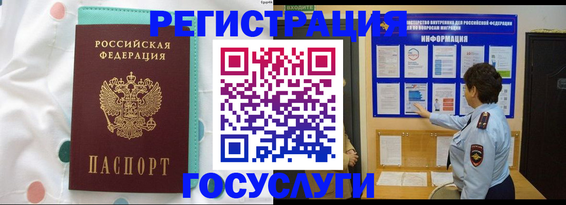 временная регистрация законно в Ленинске