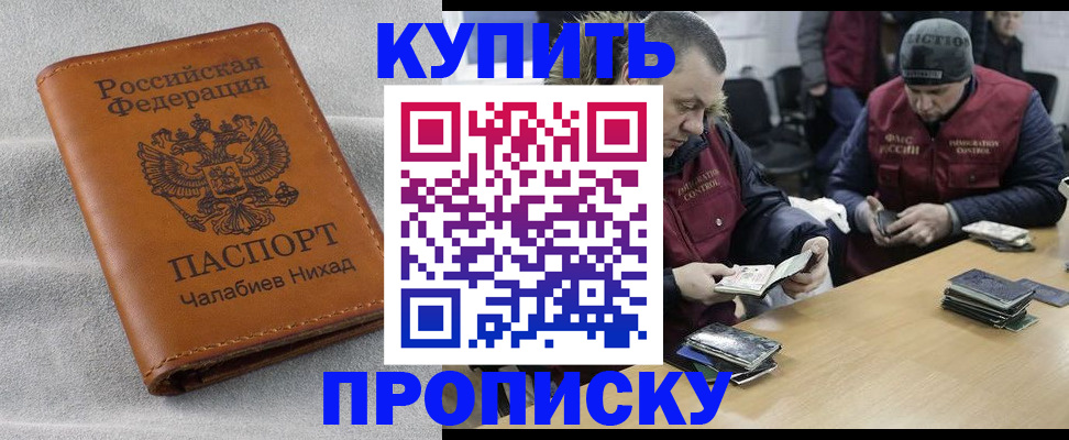 прописка от собственника в Ленинске