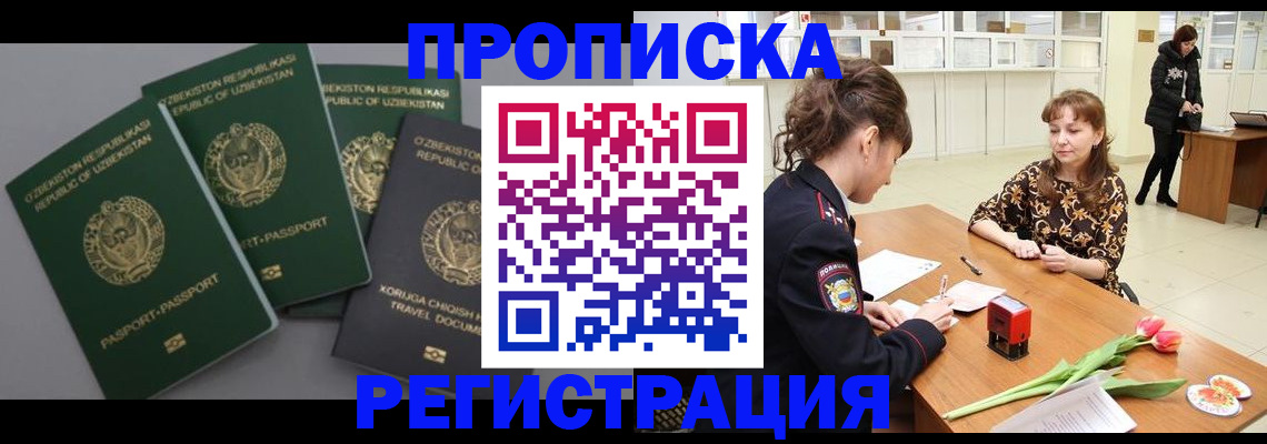 прописка паспорт в Ленинске