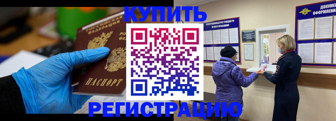 прописка иностранных граждан в Ленинске
